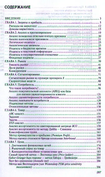 Аналитический маркетинг: что должен знать маркетинговый аналитик: Учеб. пособие - фото 2