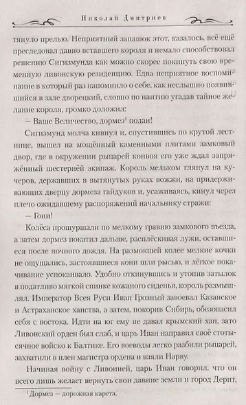 В грозный час - фото 3