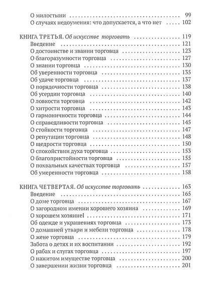 Об искусстве торговли - фото 3