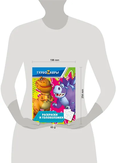 Турбозавры. Раскраски и головоломки - фото 3