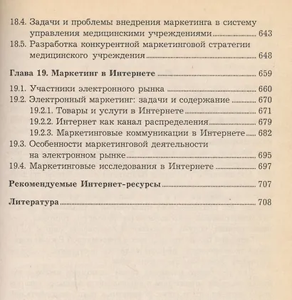 Маркетинг в отраслях и сферах деятельности. Учебник - фото 8