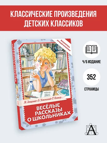Весёлые рассказы о школьниках - фото 4