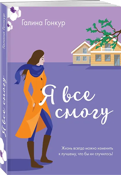 Я все смогу - фото 3