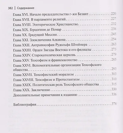 Восточная метафизика - фото 4