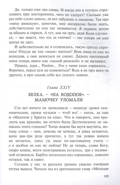 Весёлые будни. Безмятежные годы: повести - фото 6