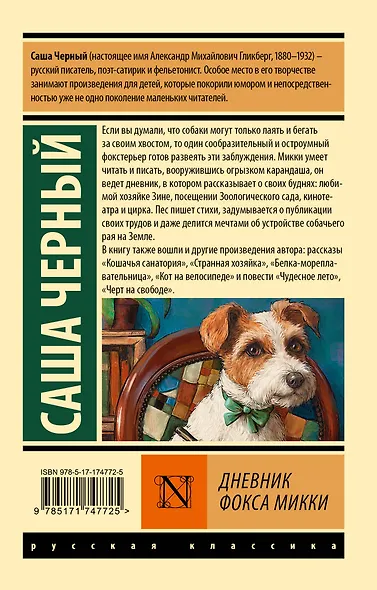 Дневник фокса Микки - фото 2