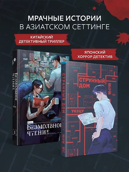 Комплект из 2-х книг (Безмолвное чтение. Том 1. Жюльен, Странный дом) - фото 5
