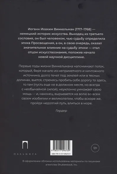 Заметки об архитектуре древних: И другие малые сочинения - фото 2