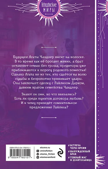 Темный секрет леди Чандлер - фото 2