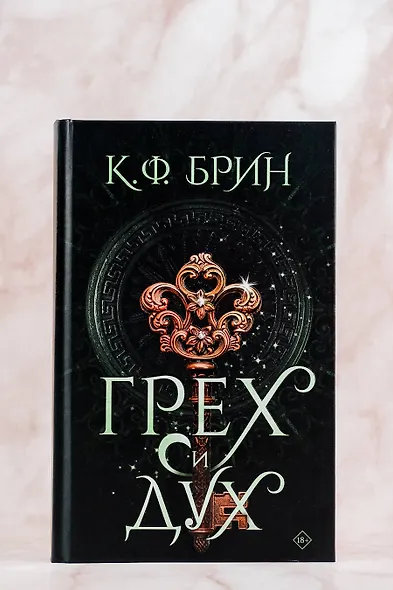 Грех и дух - фото 5