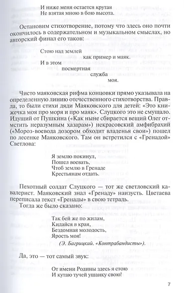 Борис Слуцкий. Майор и муза - фото 4