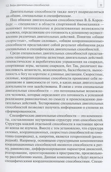 Развитие двигательных способностей дошкольников - фото 5