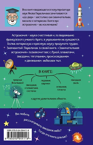 Занимательная астрономия - фото 2