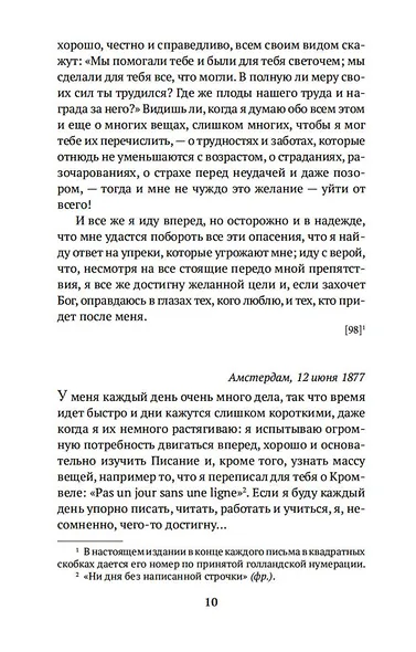 Письма к брату Тео - фото 14