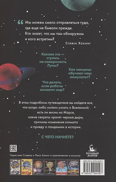 Открывая вселенную - фото 2