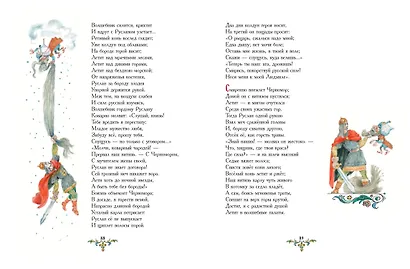 Руслан и Людмила (ил. А. Елисеева) - фото 4