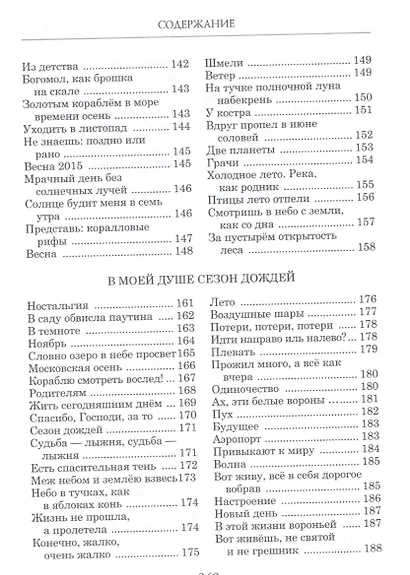 Эпизоды.Лирика.Сергей Таратута - фото 5