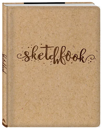 Sketchbook крафт (96 стр) - фото 2