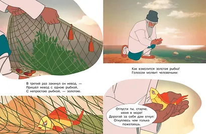 Сказка о рыбаке и рыбке - фото 12