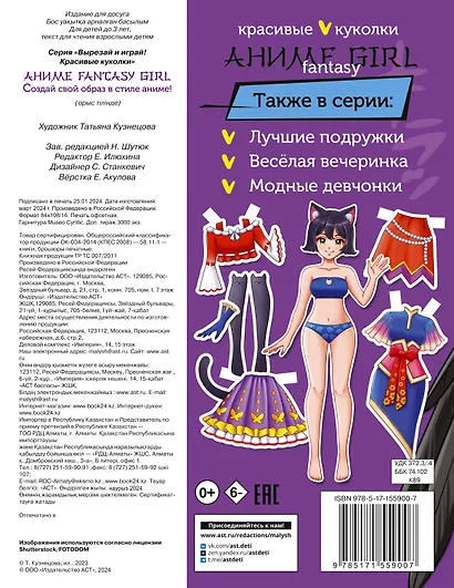 Аниме fantasy girl. Создай свой образ в стиле аниме! - фото 2