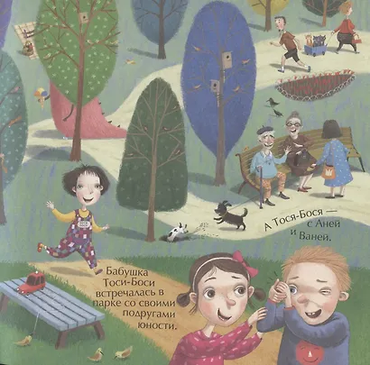 Тося-Бося и метла дружбы - фото 2