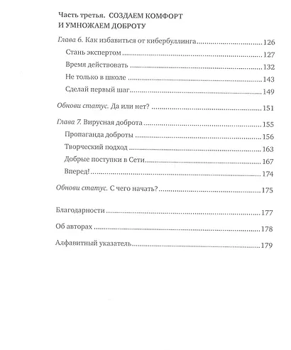 Написанное остается. Как сделать интернет-общение безопасным и комфортным - фото 6