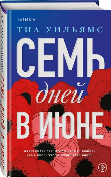 Семь дней в июне - фото 3