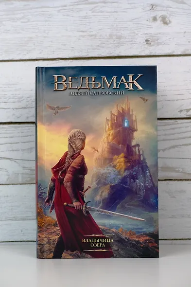 Владычица Озера - фото 8