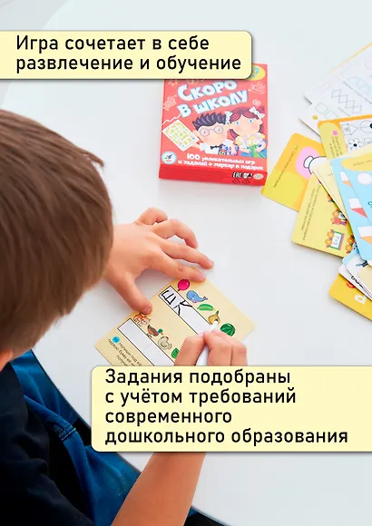 ИГР Карточная игра, Развитие ребенка Скоро в школу 3564 - фото 8