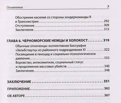 Германизация Украины - фото 12