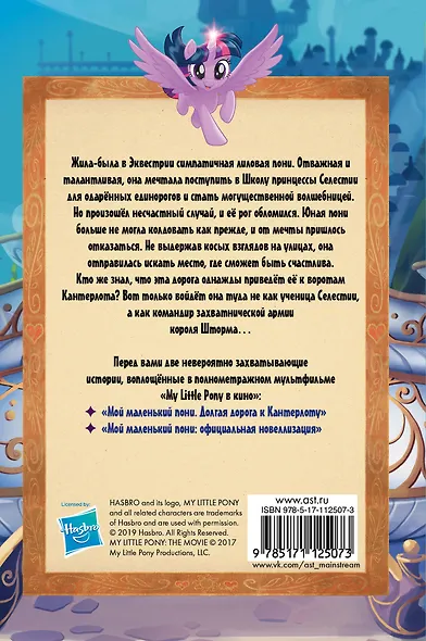 Мой маленький пони. История Бури - фото 2