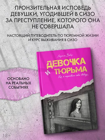 Девочка и тюрьма. Как я нарисовала себе свободу... - фото 4