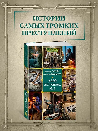 Дело гастронома №1 - фото 4