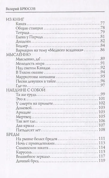 Меа: стихи - фото 4