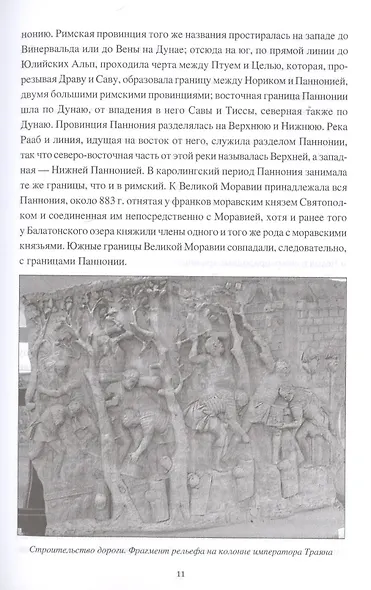 Первые славянские монархии на северо-западе Европы - фото 4