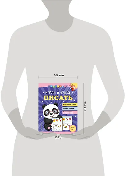 Играй и учись писать - фото 4