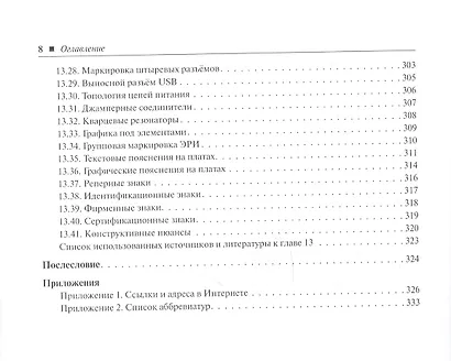 1000 и одна микроконтроллерная схема. Выпуск 4 - фото 7