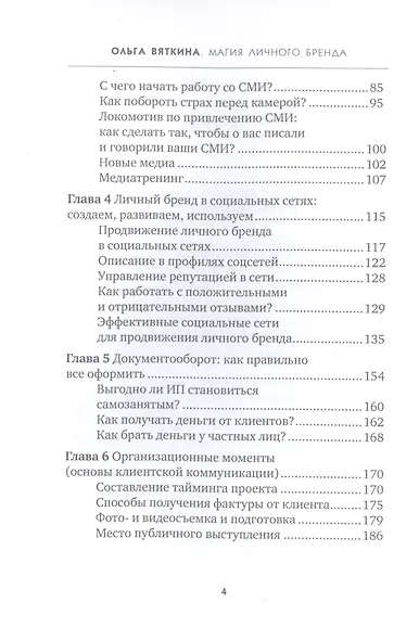 Магия личного бренда - фото 3