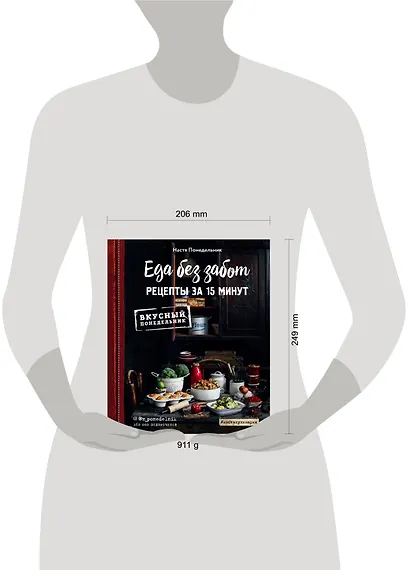 Еда без забот. 15 минут и готово! - фото 4