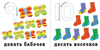 Первые книжки малыша. Мой первый счёт - фото 4