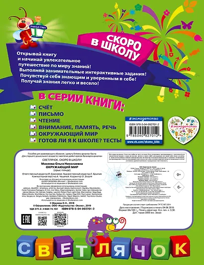 Окружающий мир - фото 2