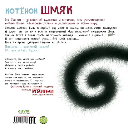 Котёнок Шмяк - фото 2