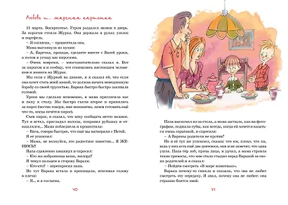 Дневник Пети Васина и Васи Петина - фото 10