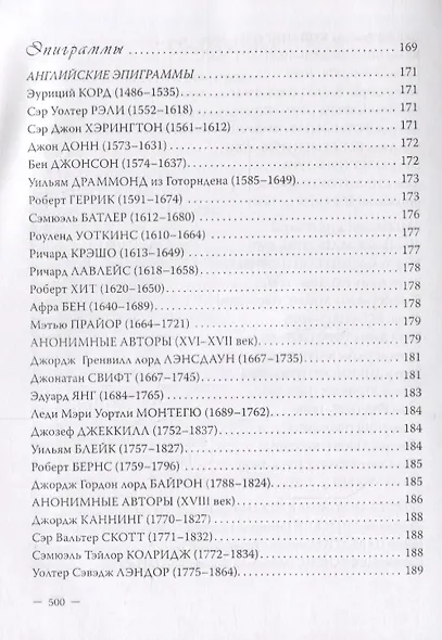 Григорий Бен. Избранные переводы - фото 4