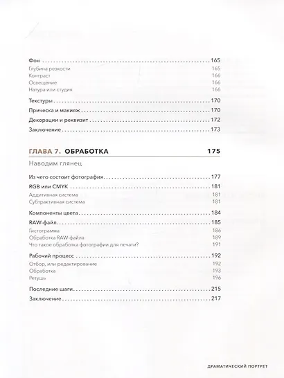 Драматический портрет. Искусство света и тени - фото 6