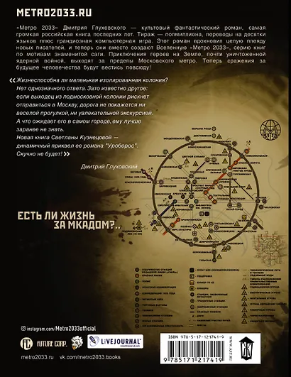 Метро 2033: Дворец для рабов - фото 2