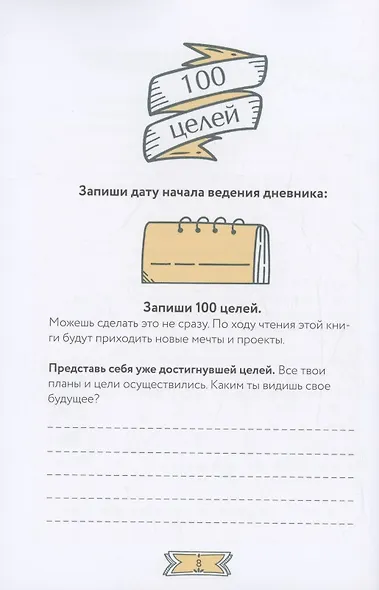 Мотивирующий планер. Цепкая. Цельная. Ценная. Задания, трекеры, карта желаний. Страницы для записей - фото 3