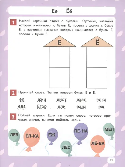 Первое чтение:IQ-наклейки для развития правого и левого полушарий мозга... - фото 3