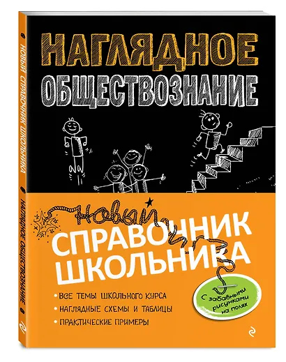 Наглядное обществознание - фото 3