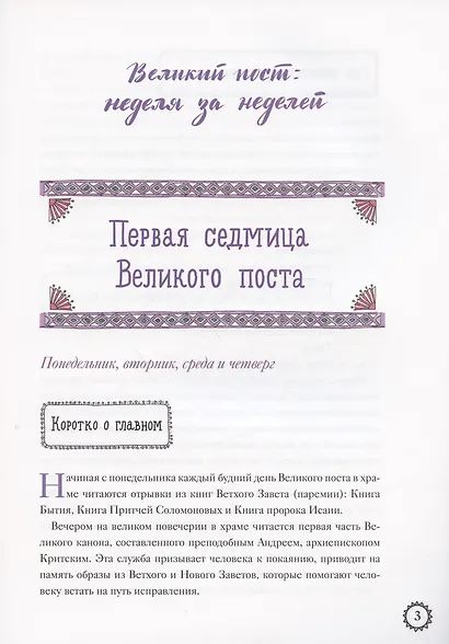 Интерактивный настенный календарь на Великий пост для детей - фото 5